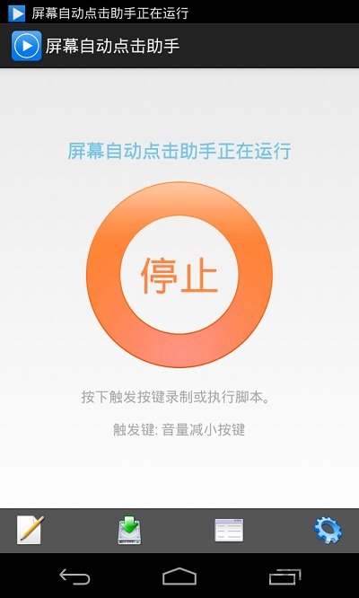 自动点击器5.0版本下载