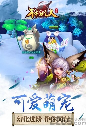 不朽凡人手游安智版本