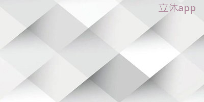 立体app