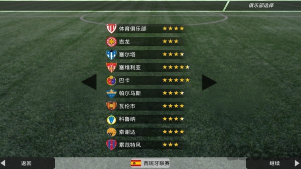 手机足球联盟中文版