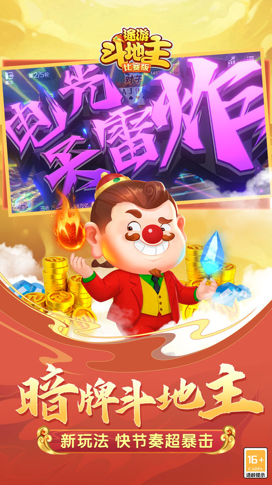 2025途游斗地主真人版