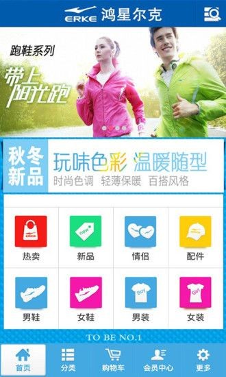 鸿星尔克手机商城