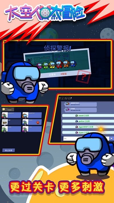 太空人大逃亡手机版