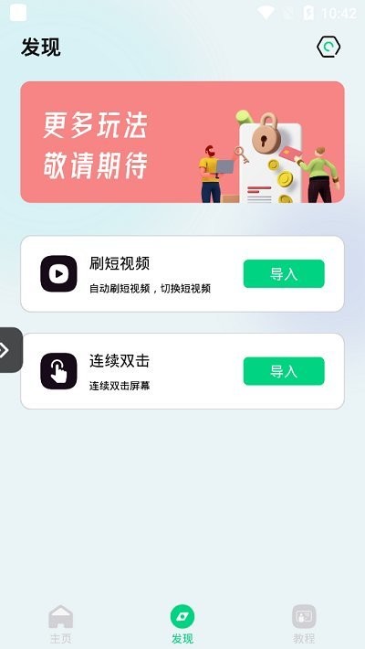 自动点击屏幕软件