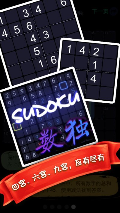 天天趣味数独最新版
