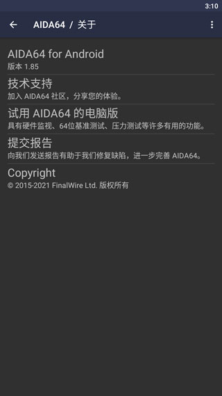 aida64手机版怎么使用 aida64手机版怎么使用