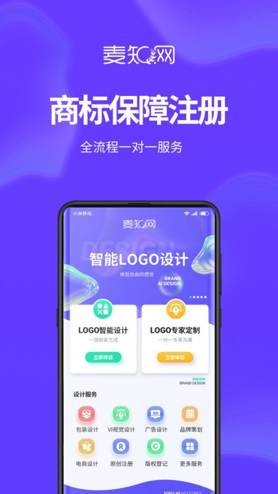 麦知logo商标设计app下载