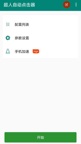 超人自动点击器app