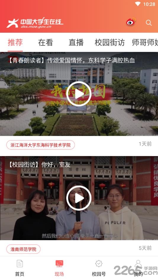 中国大学生在线平台 中国大学生在线APP下载