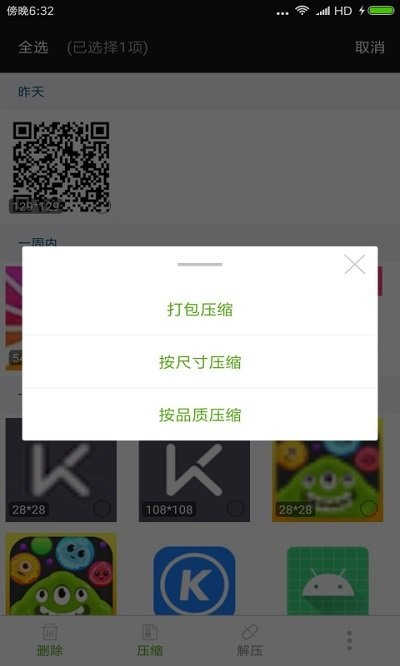 照片视频压缩全能王app