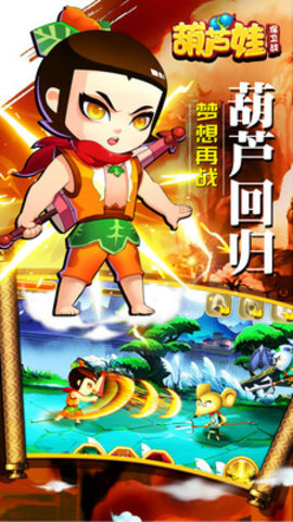 葫芦娃保卫战游戏