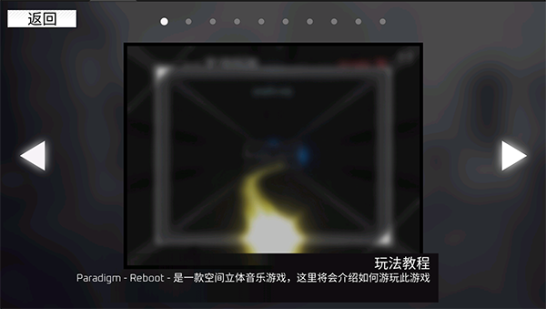 paradigm reboot玩法攻略 paradigm reboot玩法攻略