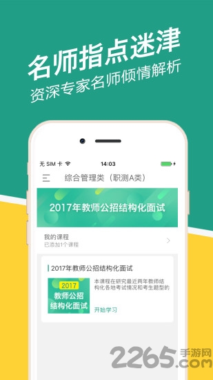 新疆事考帮软件