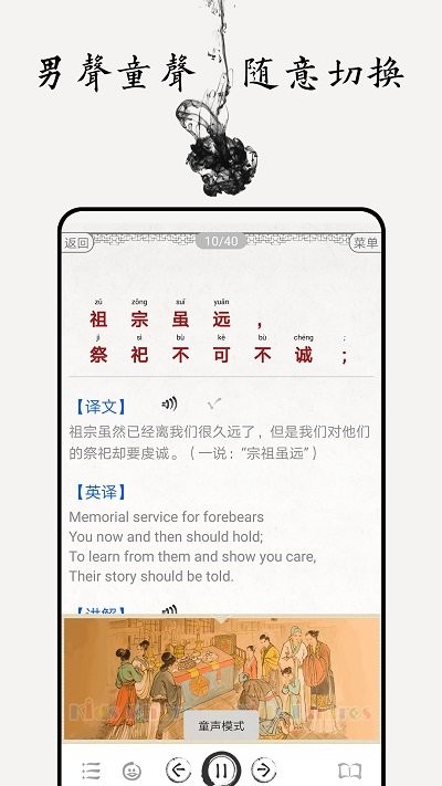 朱子家训图文app 朱子家训图文手机版下载
