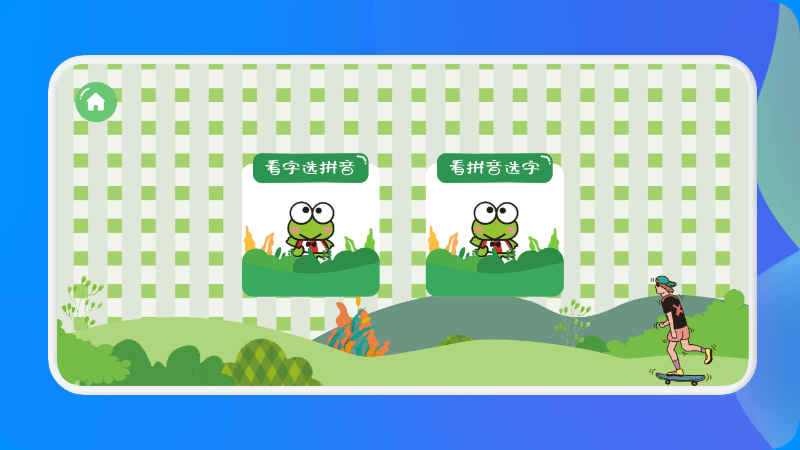 公主特享识字app