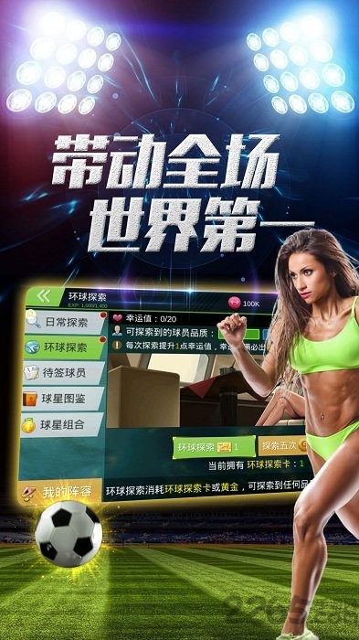 口袋世界杯手游