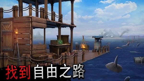 木筏求生大冒险下载手游 木筏求生大冒险游戏