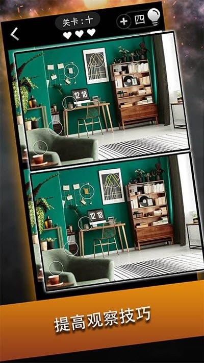 都市找不同游戏