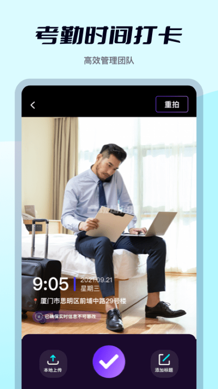 外勤水印打卡app