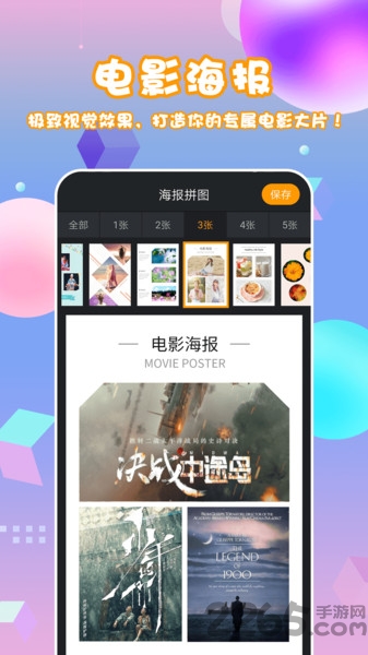 海报拼图app手机版