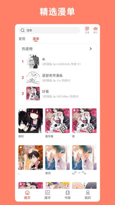 vomic漫画官方版