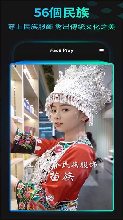 faceplay一键制作特效视频软件