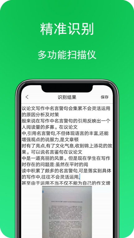 拍照识字app(改名为拍照扫描全能宝)