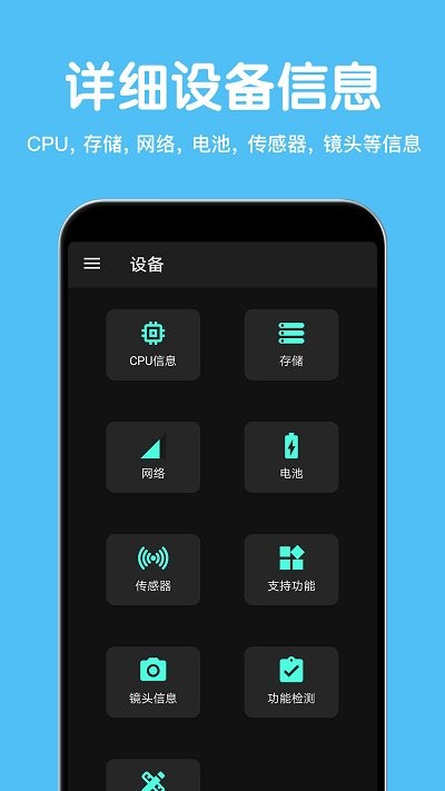 cpu设备信息app cpu设备信息下载软件