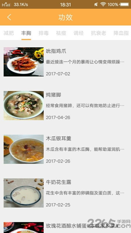 美食菜谱宝典手机版