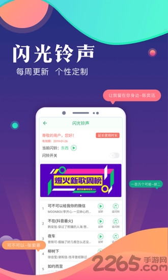 x来电闪光app x来电闪光最新版下载