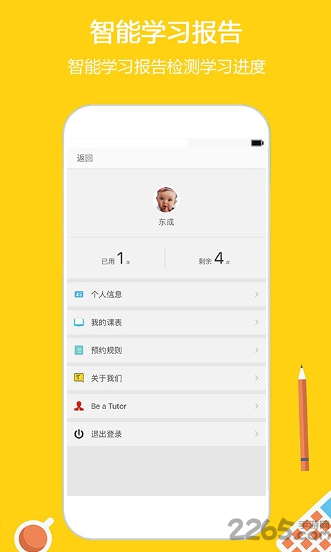 外教微课堂app