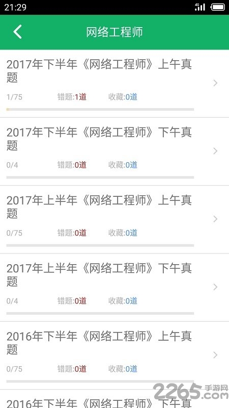 软考中级题库手机版