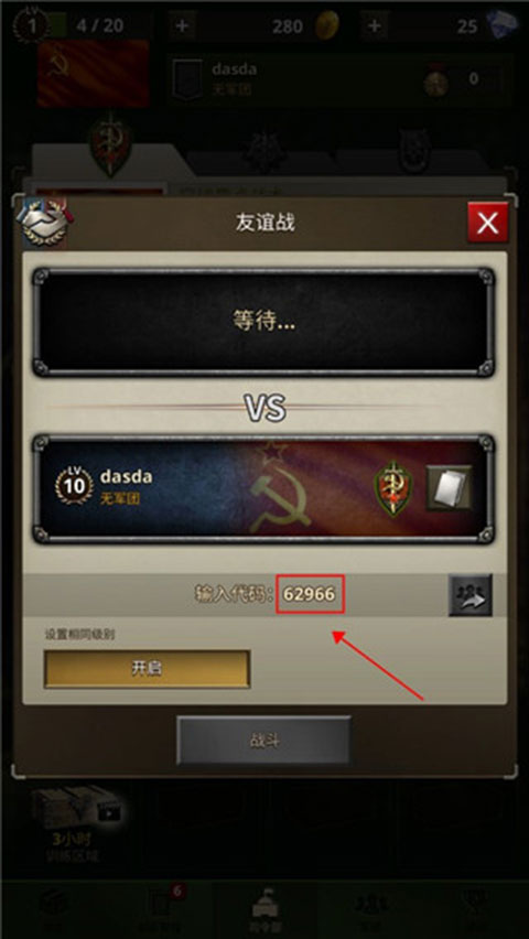 勇猛之路二战邀请好友教程