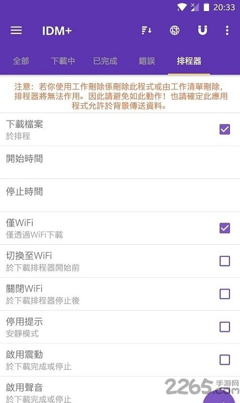 idm+手机版 idm+安卓下载
