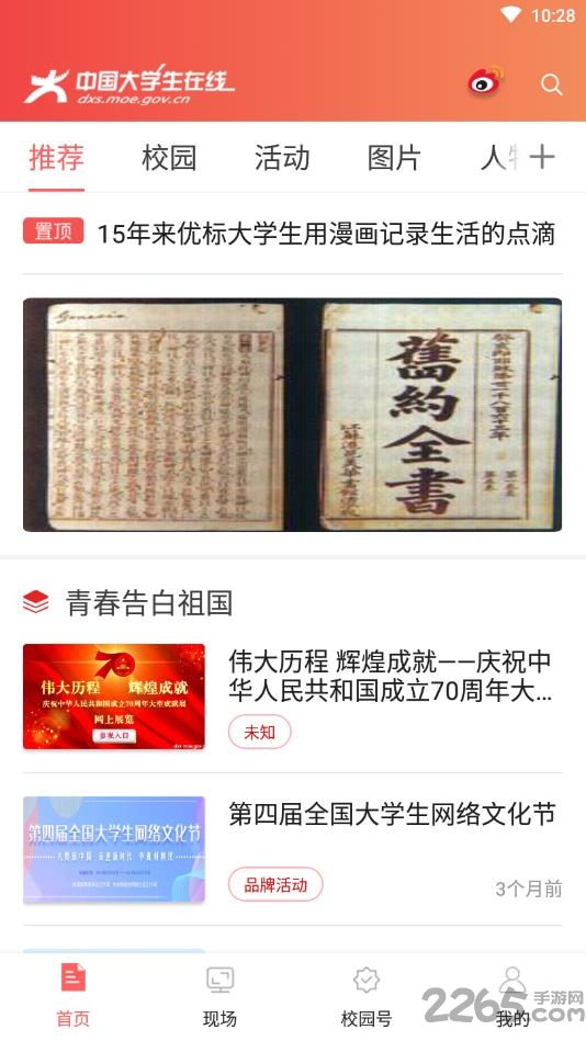 中国大学生在线平台