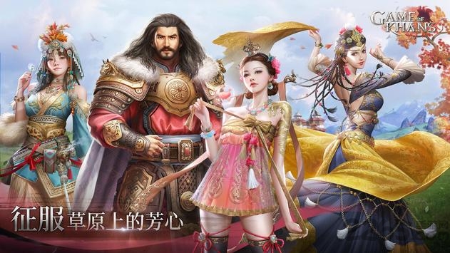 可汗的游戏最新版 可汗的游戏手游下载