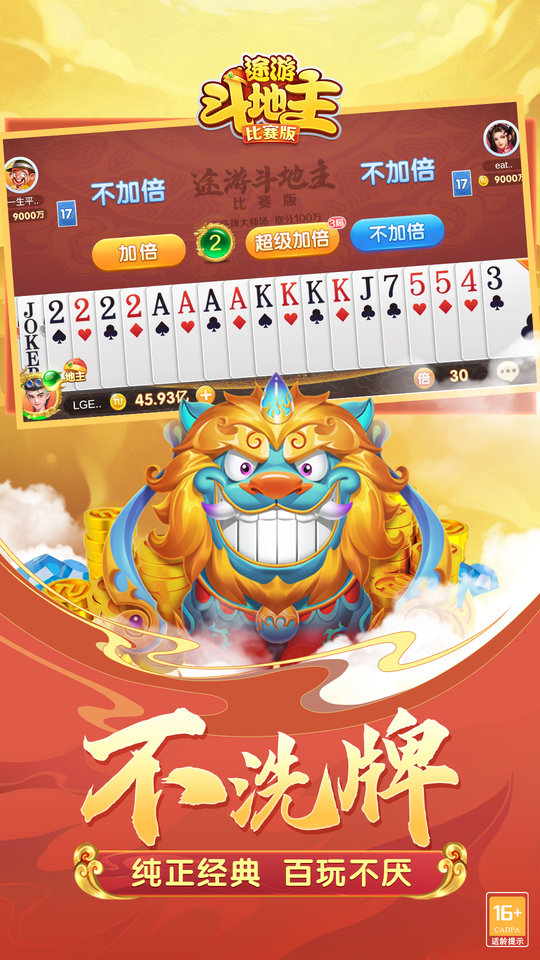 2025途游斗地主真人版