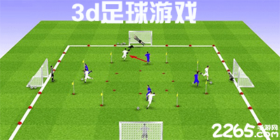 3d足球游戏