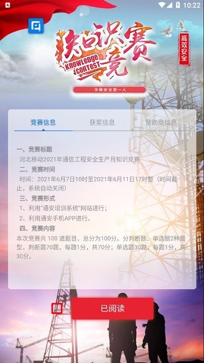 通安培训考试系统app