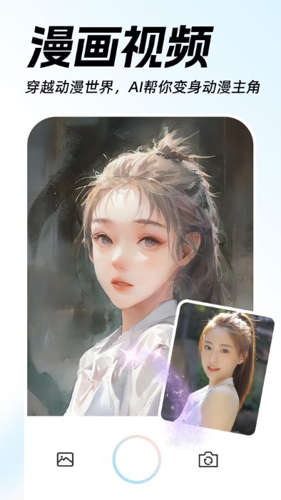 ai动漫视频秀软件(ai动漫相机)