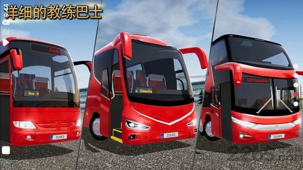 公交公司模拟器无限金币无限钞票手机版