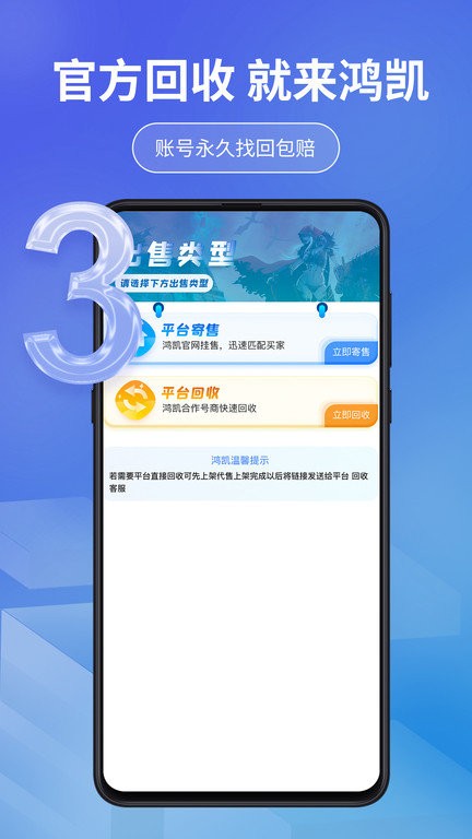 鸿凯账号app官方版