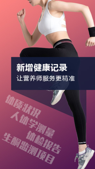 生酮营养师手机版