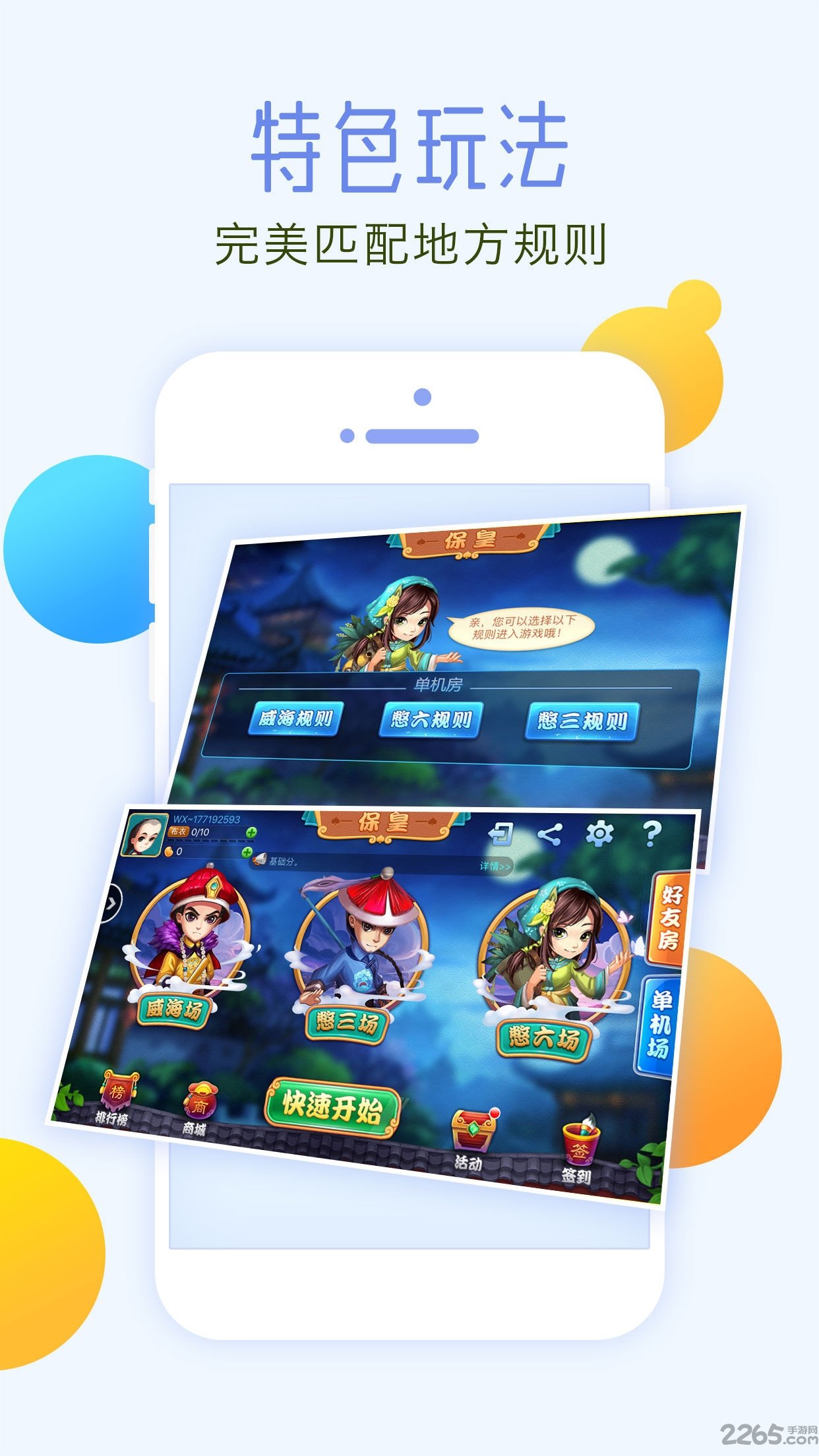 同城游手机版app