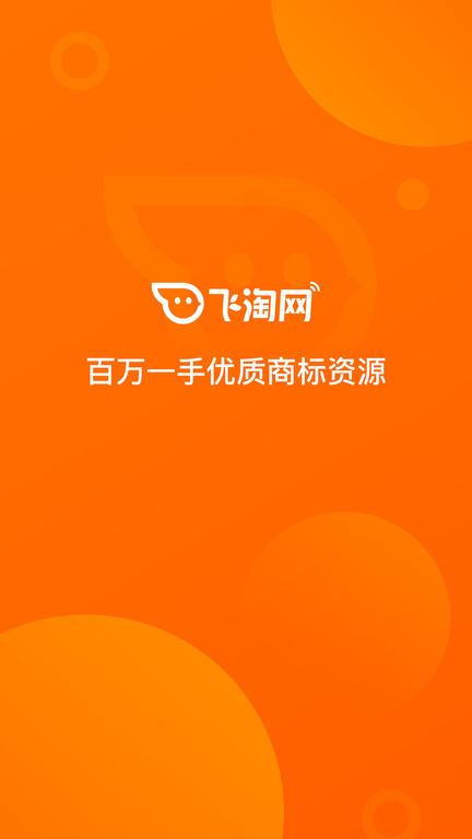 飞淘商标转让宝 飞淘商标转让平台