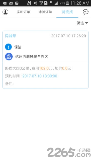 同城跑男app