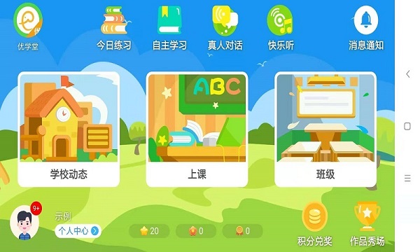 优学堂英语app 优学堂官方版下载
