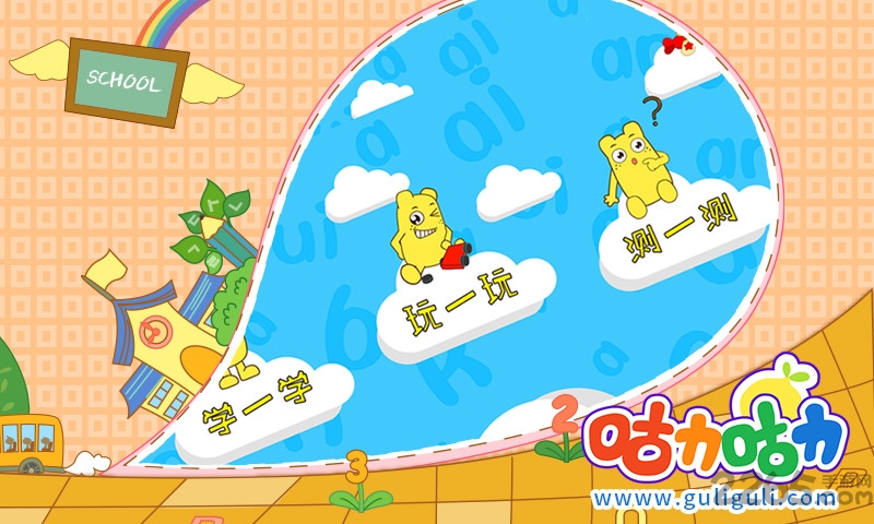 宝宝学拼音韵母app