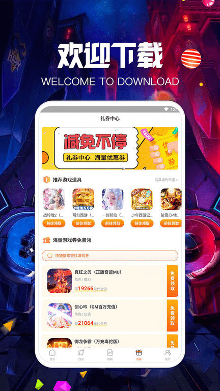 爱力游戏app