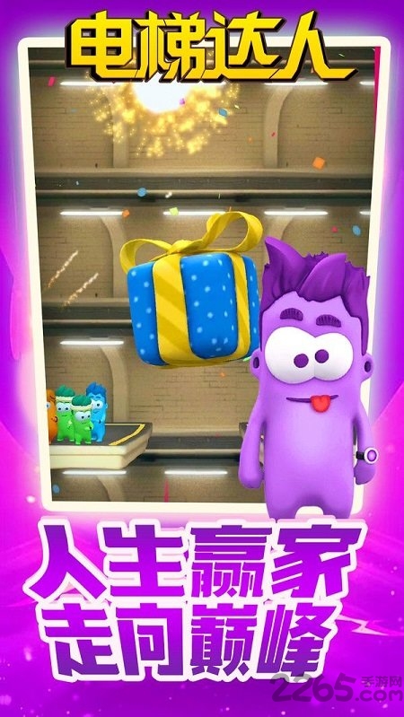 电梯达人游戏